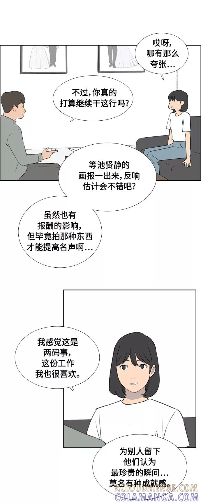 《镜头的对面》第48话 第9页