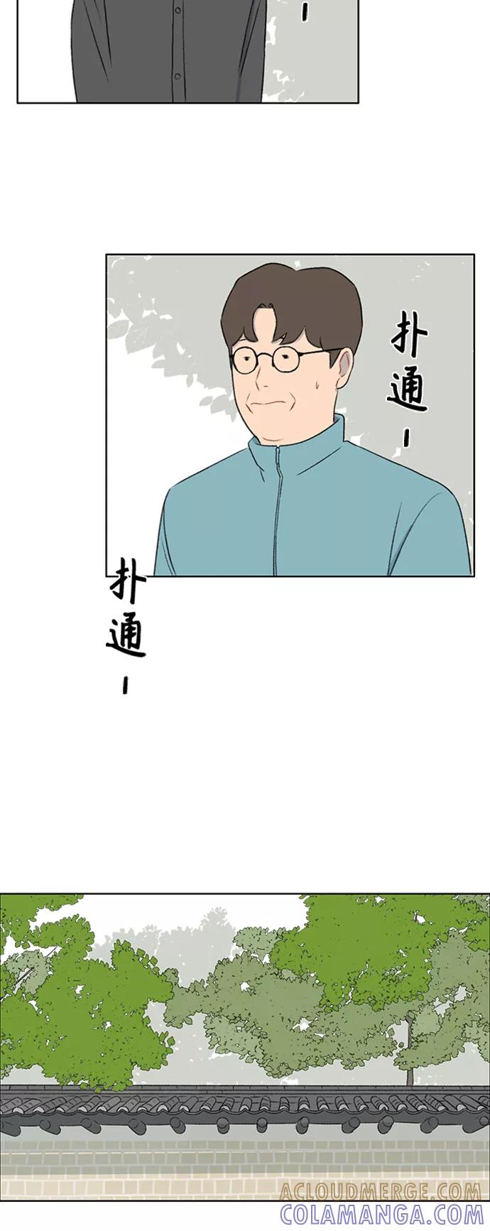 《镜头的对面》第48话 第29页