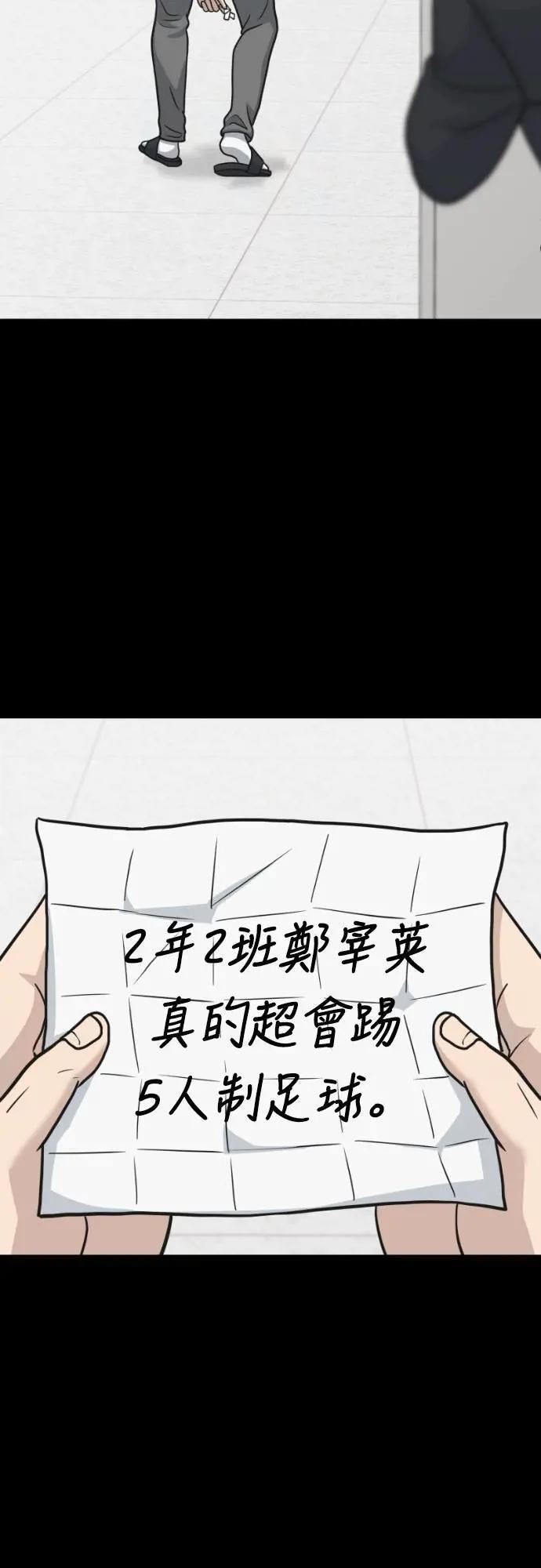 《黄金守门员》第48话 8强红男会(4) 第72页