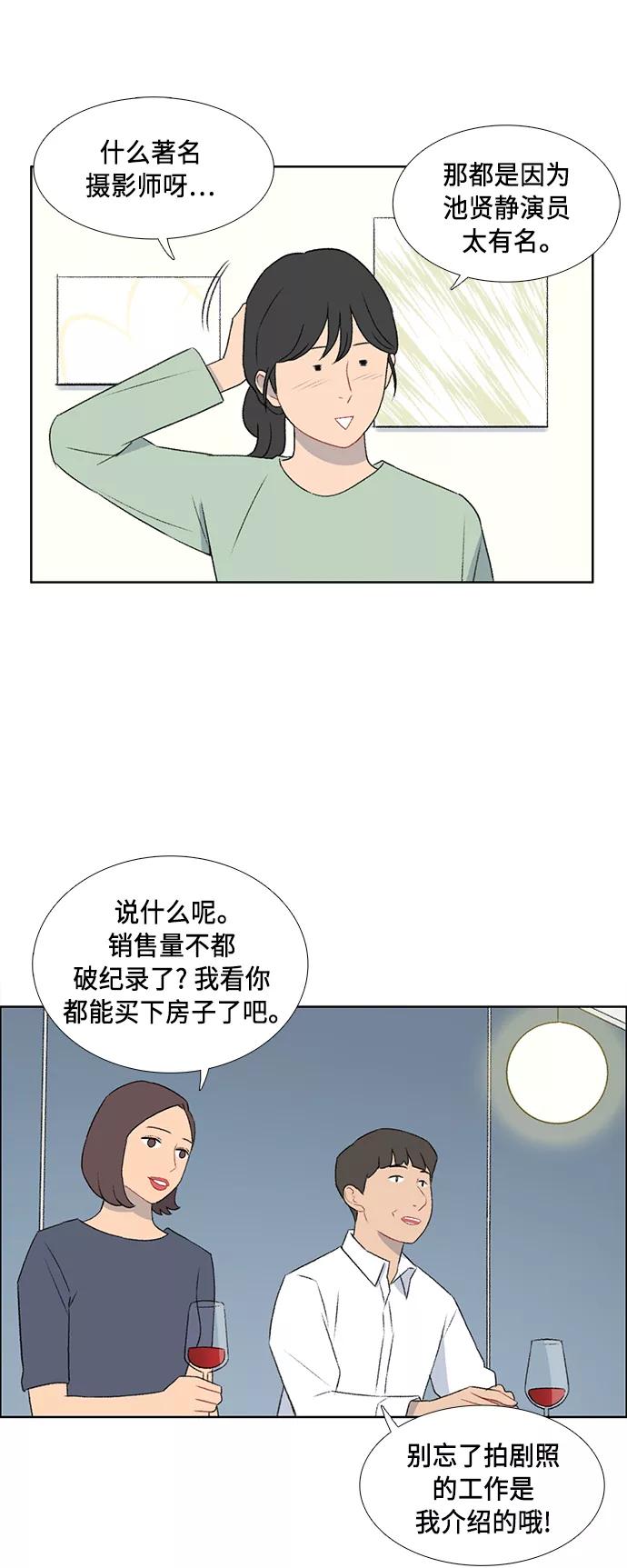 《镜头的对面》第49话 第10页