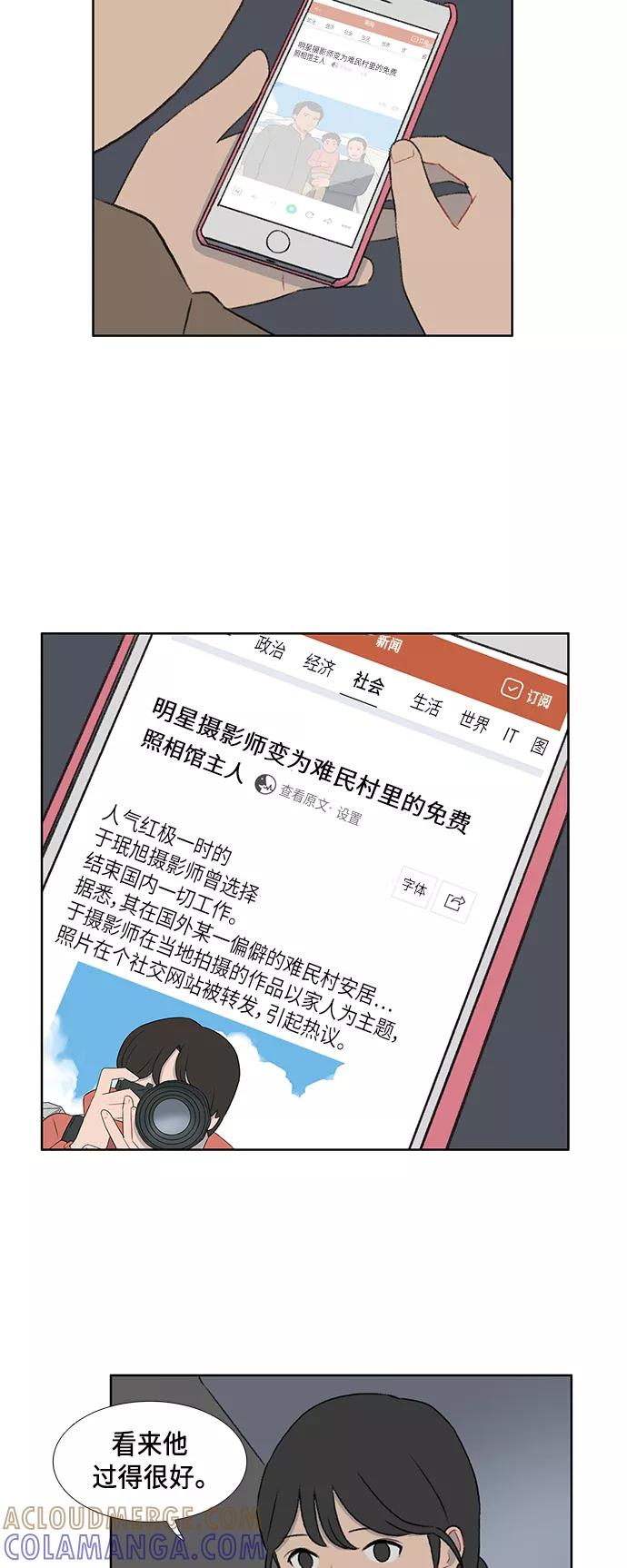 《镜头的对面》第49话 第13页