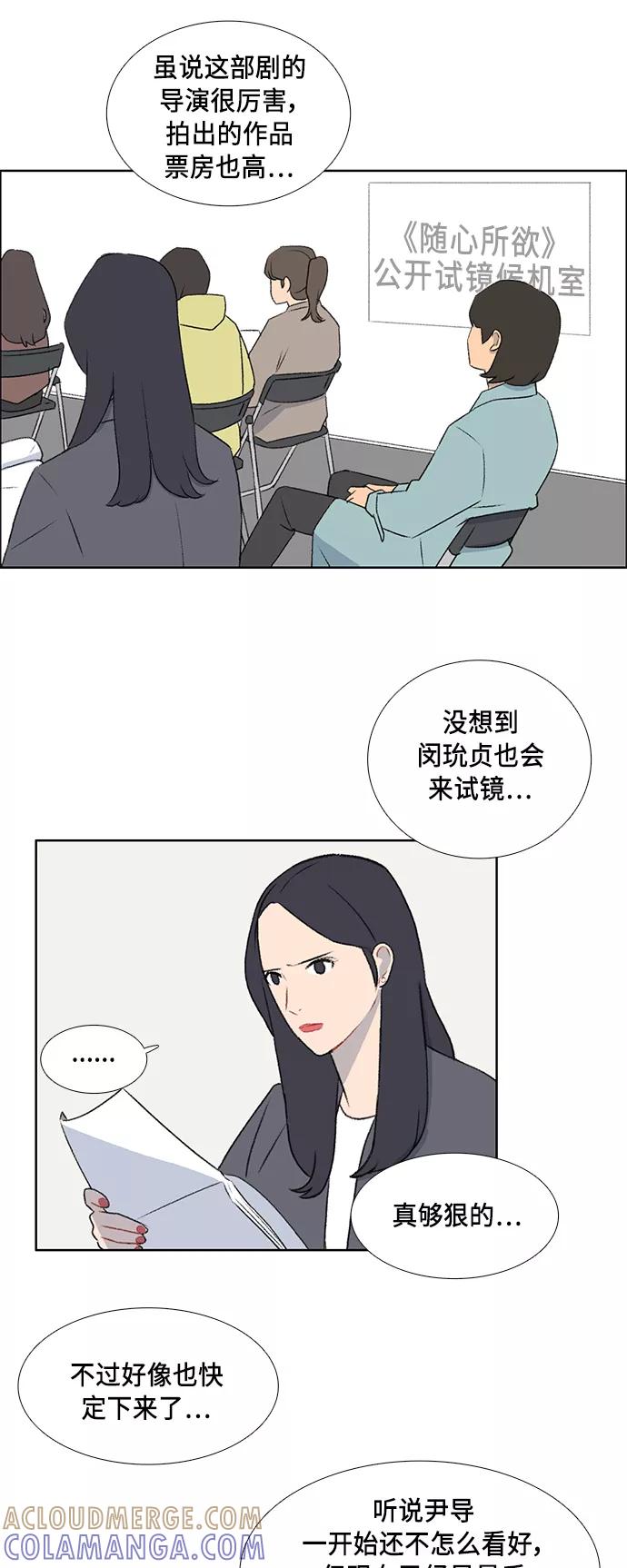 《镜头的对面》第49话 第19页