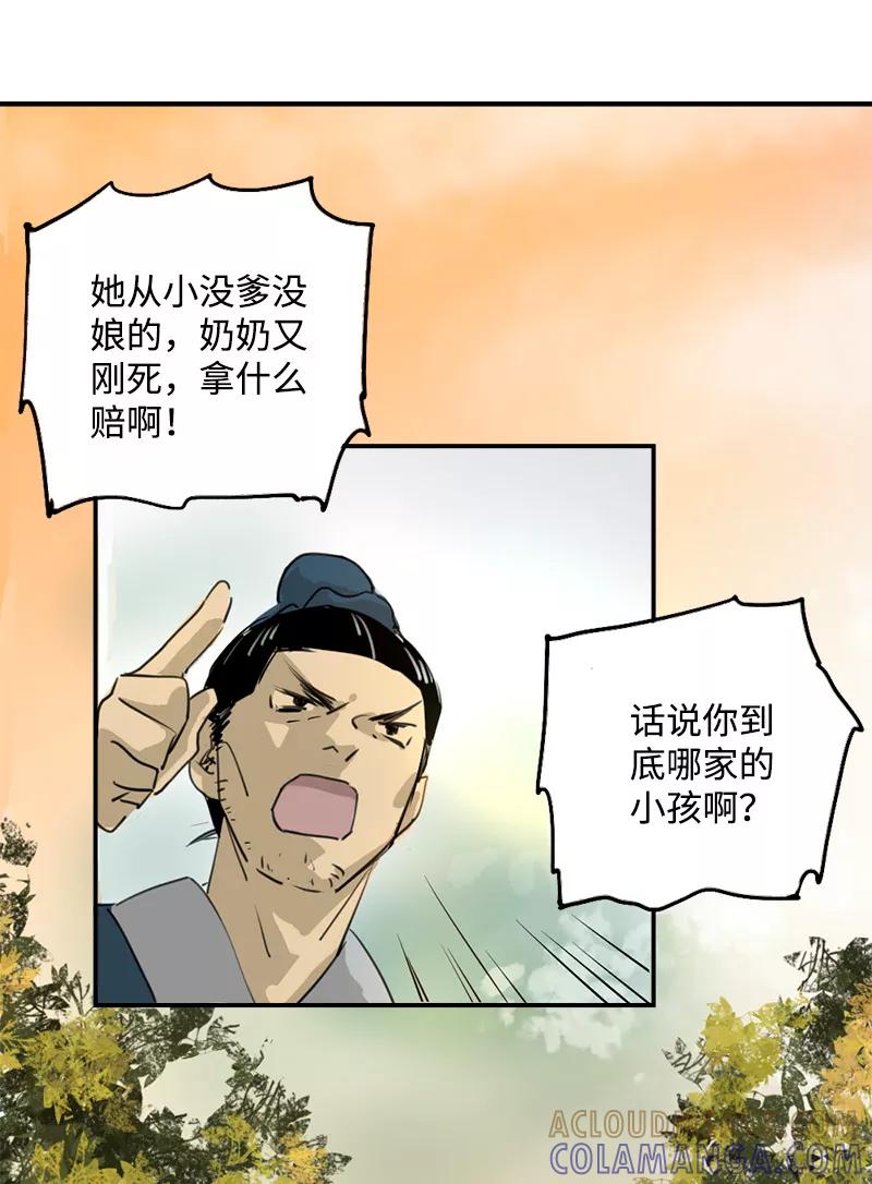 《诗灵策》第4话 第11页