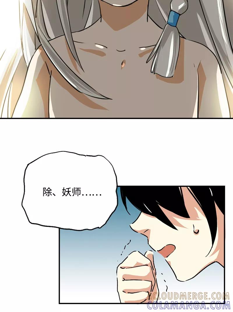《诗灵策》第4话 第25页