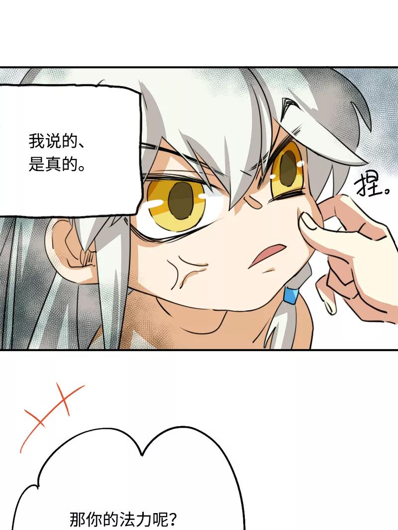 《诗灵策》第4话 第28页