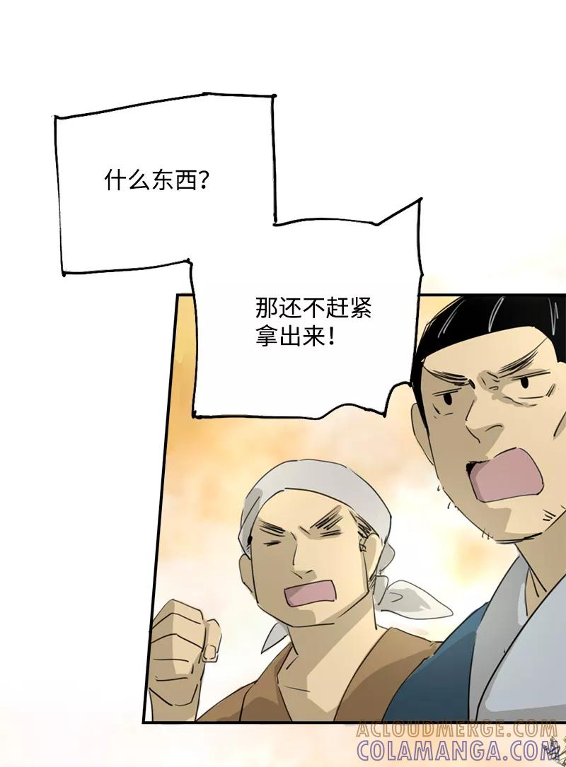 《诗灵策》第4话 第13页