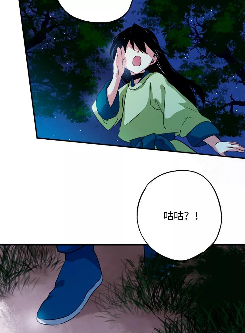 《诗灵策》第4话 第38页