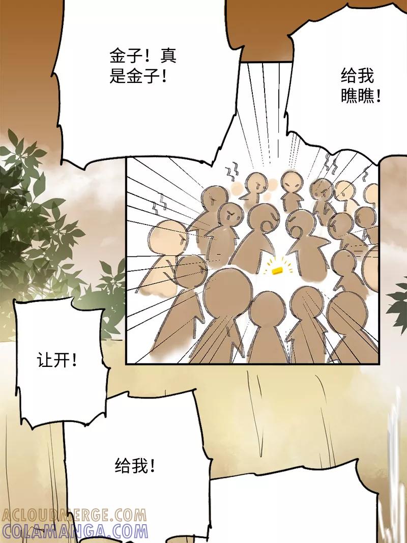 《诗灵策》第4话 第17页
