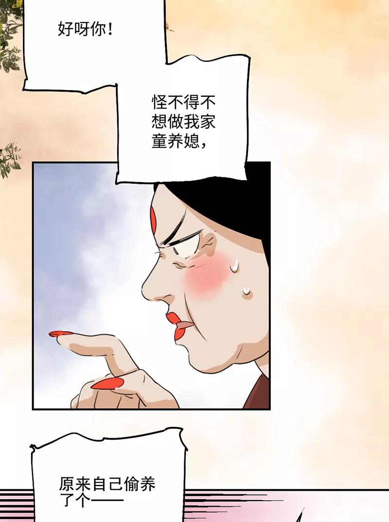 《诗灵策》第4话 第8页