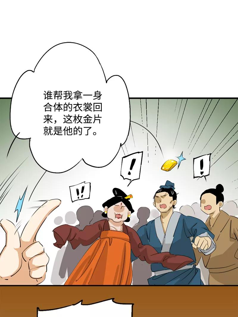 《诗灵策》第4话 第16页