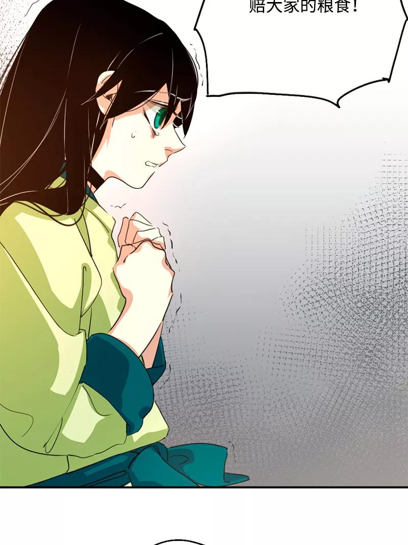 《诗灵策》第4话 第2页
