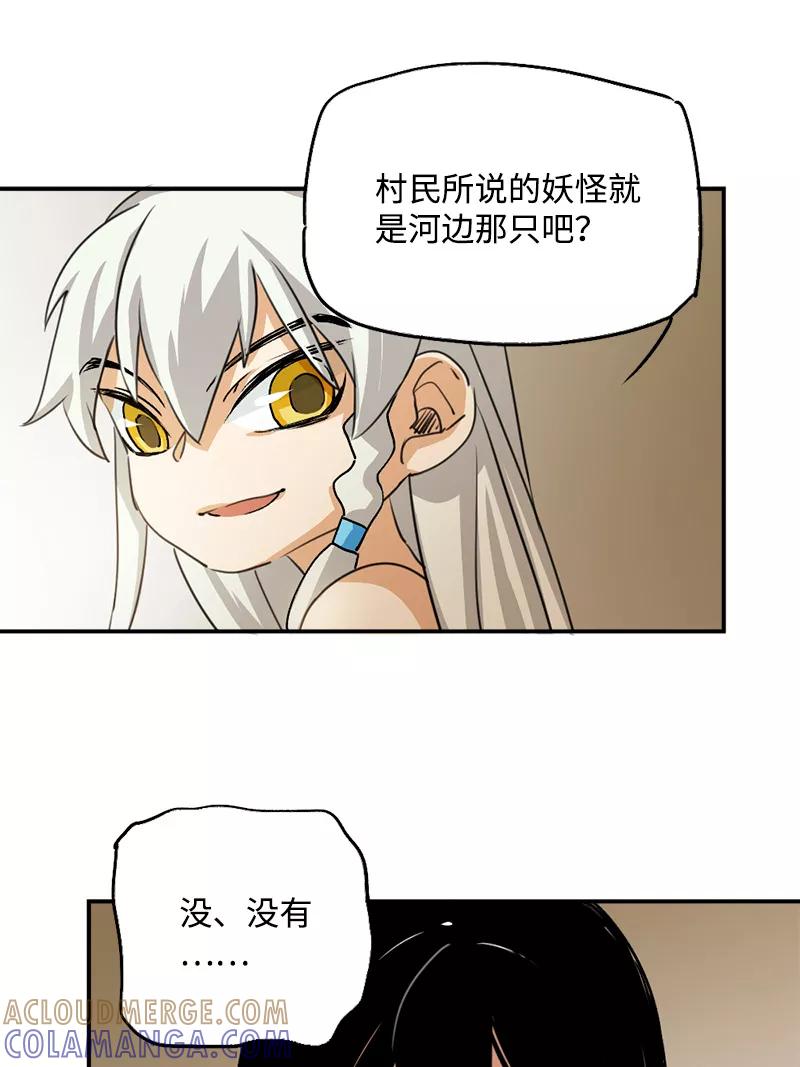 《诗灵策》第4话 第21页