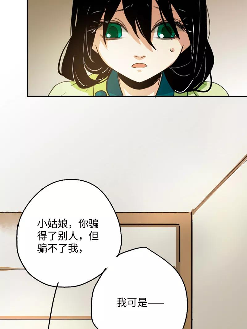 《诗灵策》第4话 第22页
