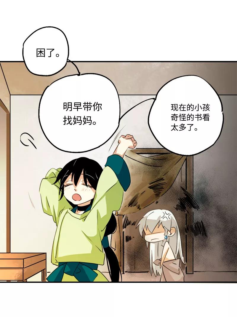 《诗灵策》第4话 第30页