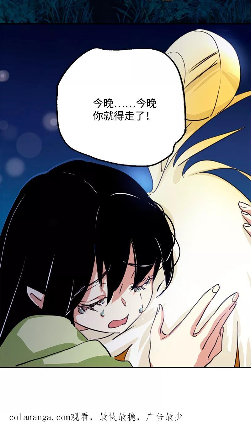《诗灵策》第4话 第42页