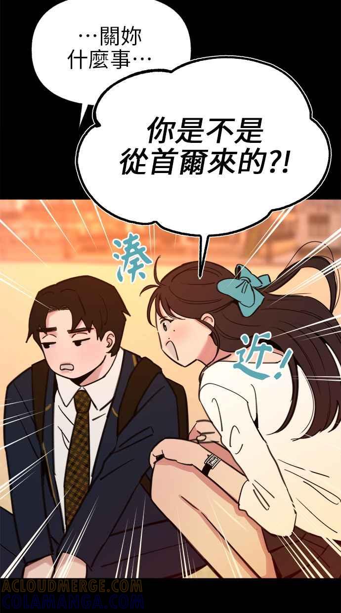 隐密的缪思 第54话 阿卡迪亚 第13页