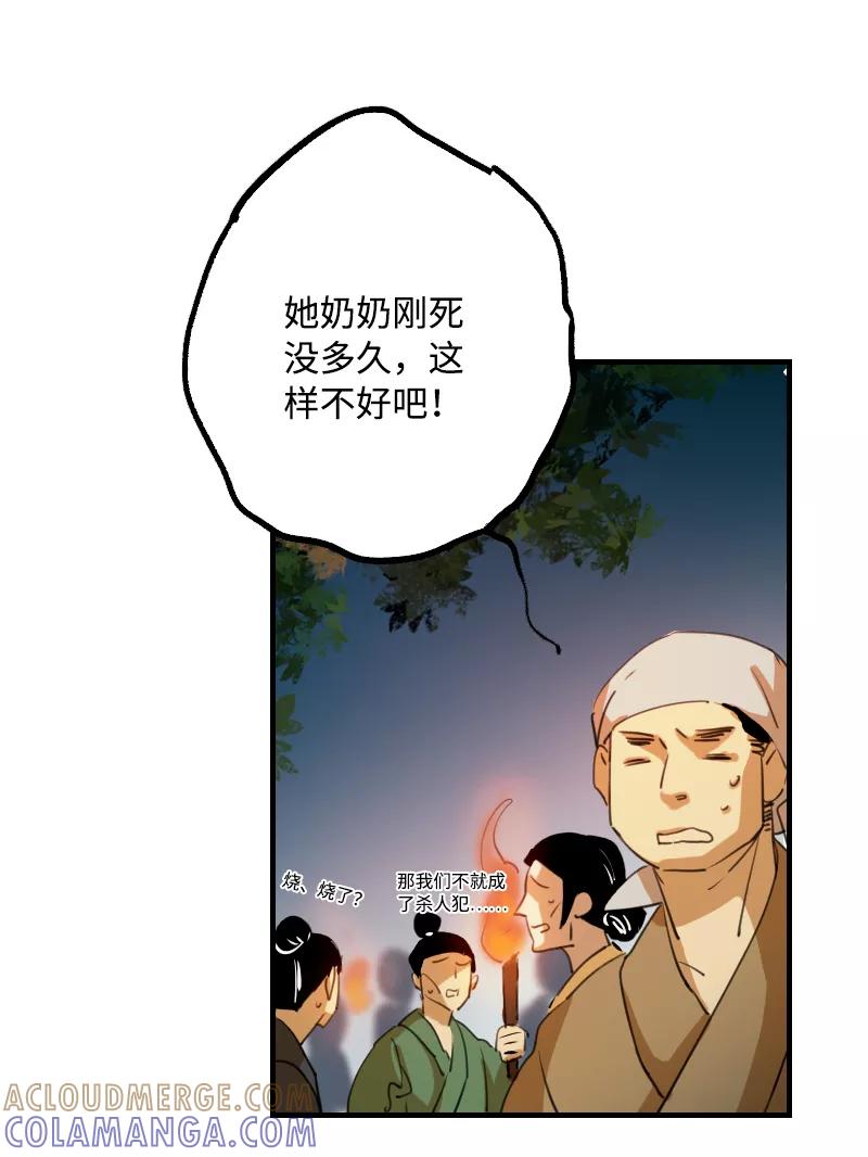 《诗灵策》第5话 第21页