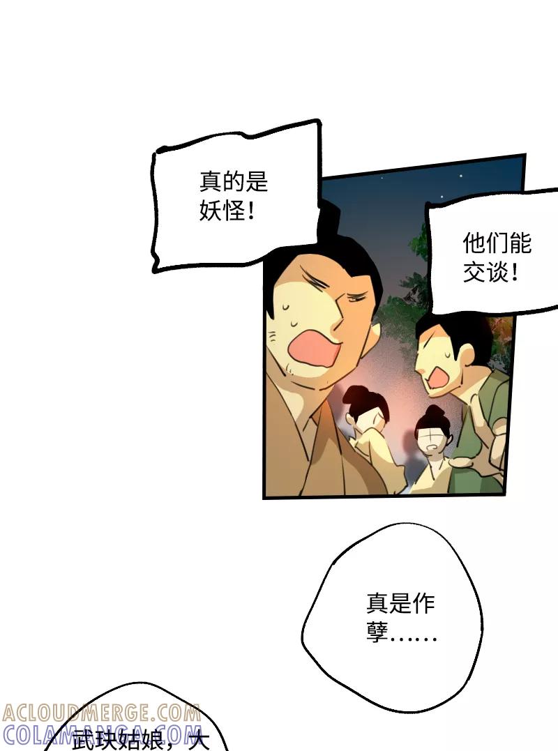 《诗灵策》第5话 第15页