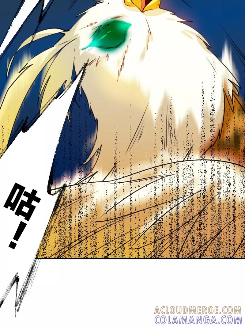 《诗灵策》第5话 第29页