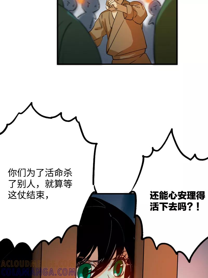 《诗灵策》第5话 第27页