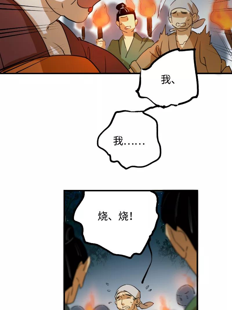 《诗灵策》第5话 第26页