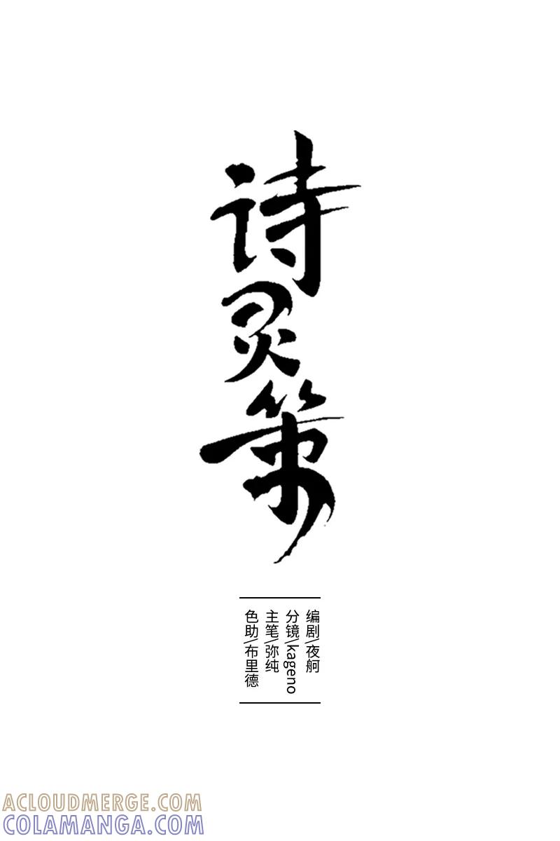 《诗灵策》第5话 第9页