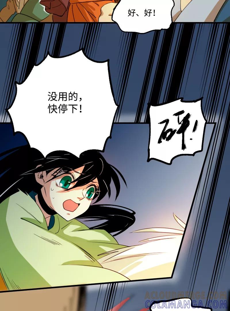 《诗灵策》第5话 第33页
