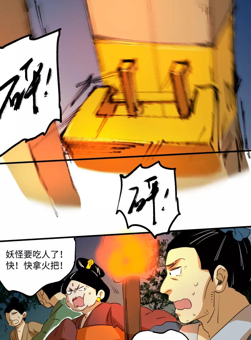 《诗灵策》第5话 第32页