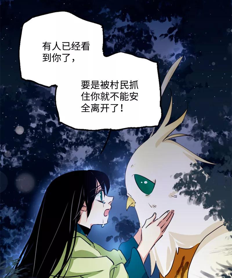 《诗灵策》第5话 第2页