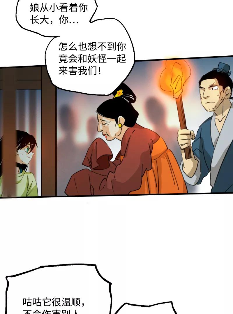 《诗灵策》第5话 第16页