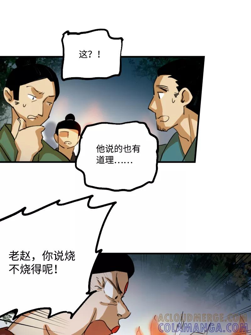 《诗灵策》第5话 第25页