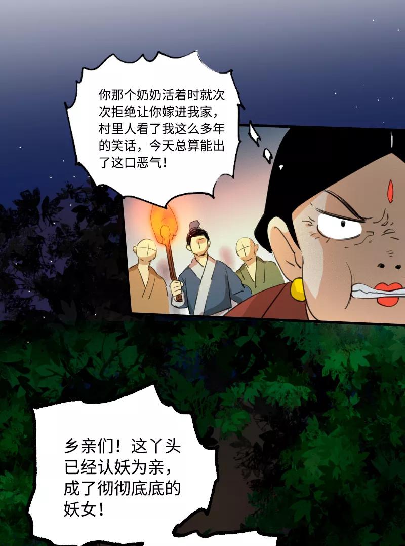 《诗灵策》第5话 第18页