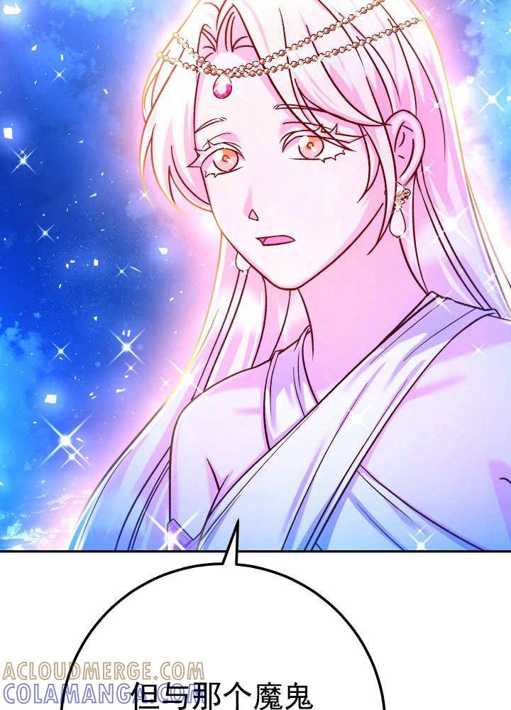 《海军上将的怪物妻子》第68话 第17页