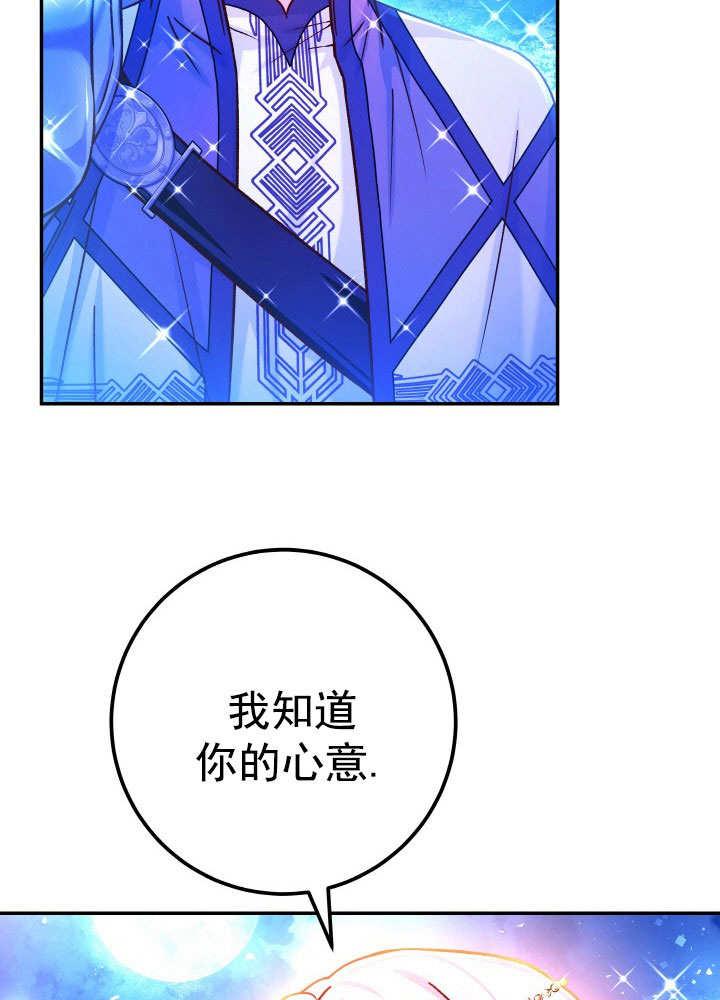 《海军上将的怪物妻子》第68话 第16页