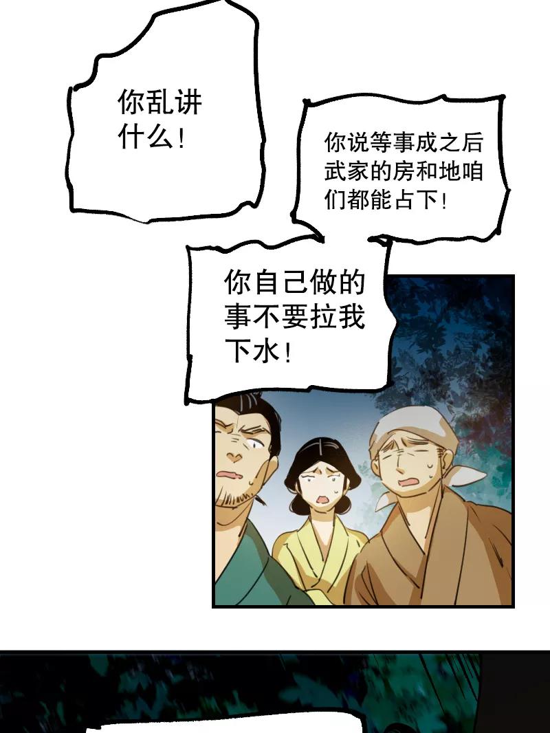 《诗灵策》第6话 第20页