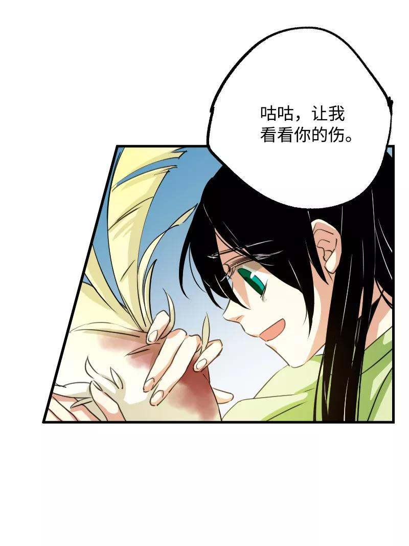 《诗灵策》第6话 第28页
