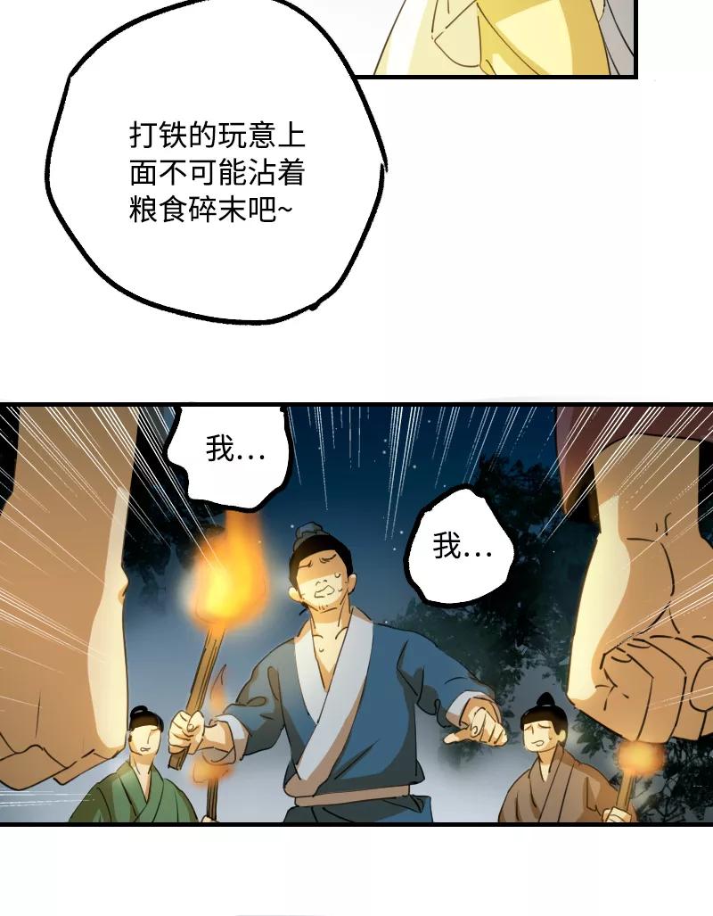 《诗灵策》第6话 第18页