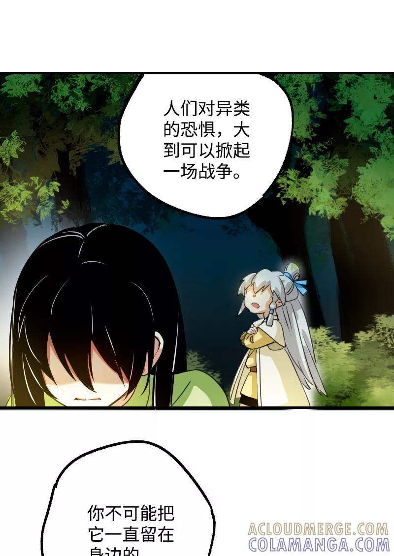 《诗灵策》第6话 第29页
