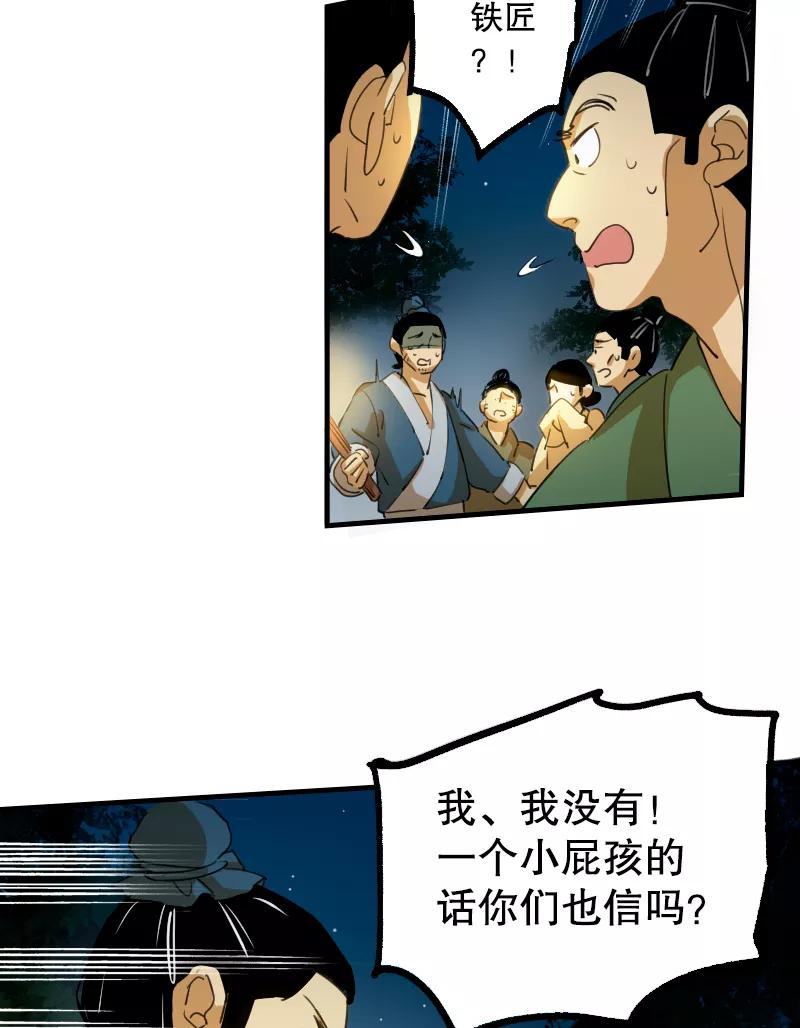 《诗灵策》第6话 第16页