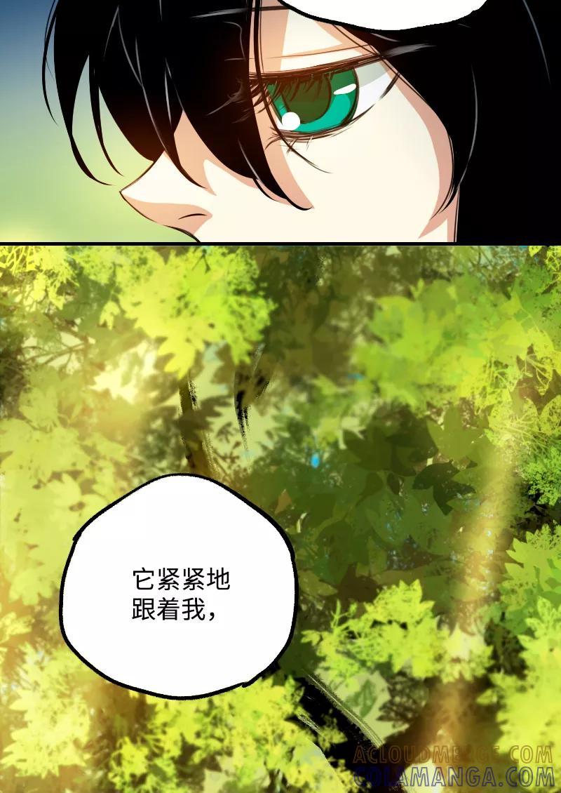 《诗灵策》第6话 第31页