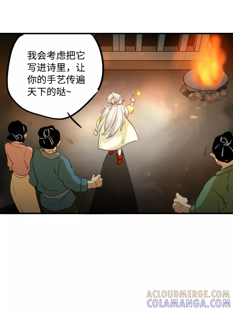 《诗灵策》第6话 第5页