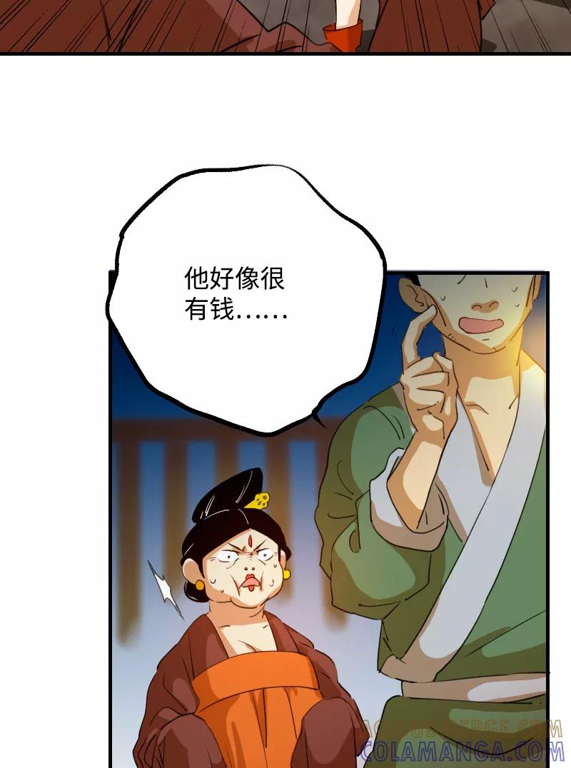 《诗灵策》第6话 第7页