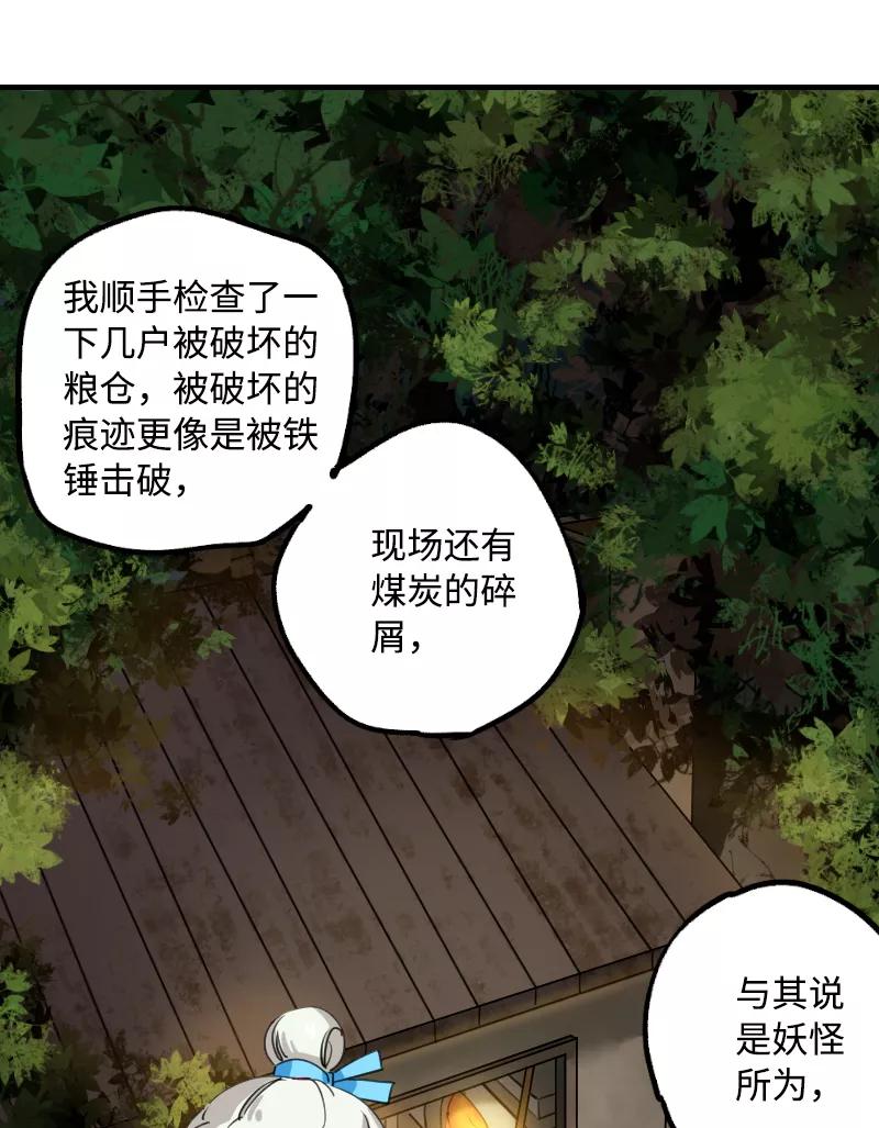 《诗灵策》第6话 第14页