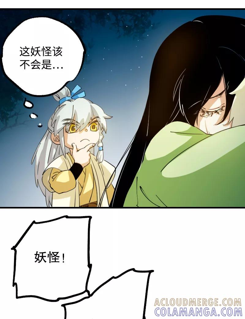 《诗灵策》第6话 第35页