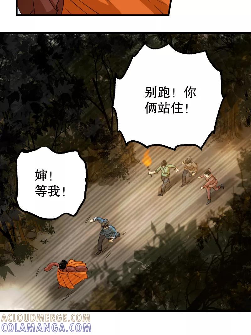 《诗灵策》第6话 第23页