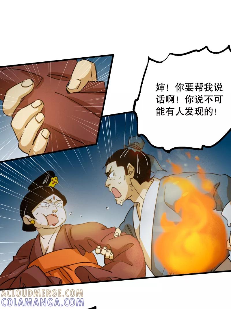 《诗灵策》第6话 第19页