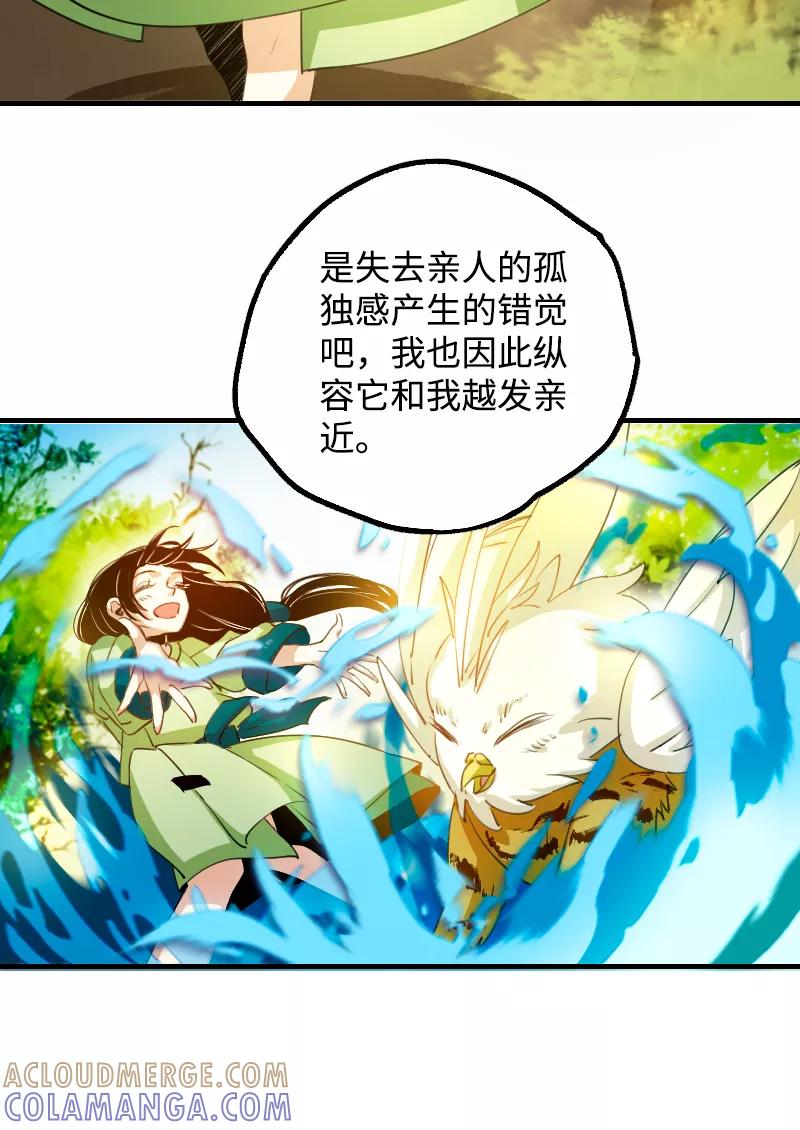 《诗灵策》第6话 第33页