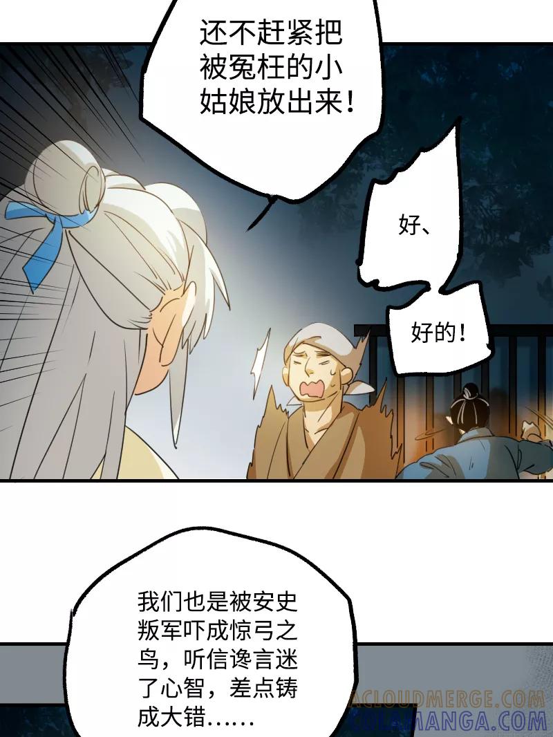 《诗灵策》第6话 第25页