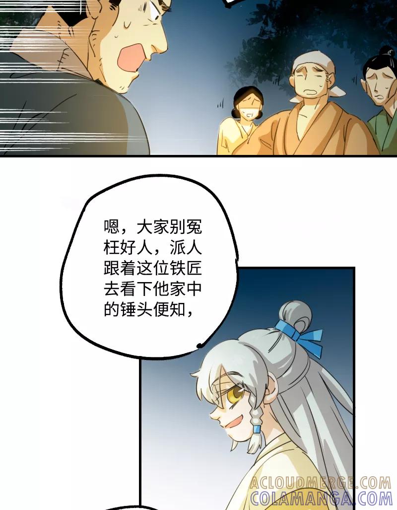 《诗灵策》第6话 第17页
