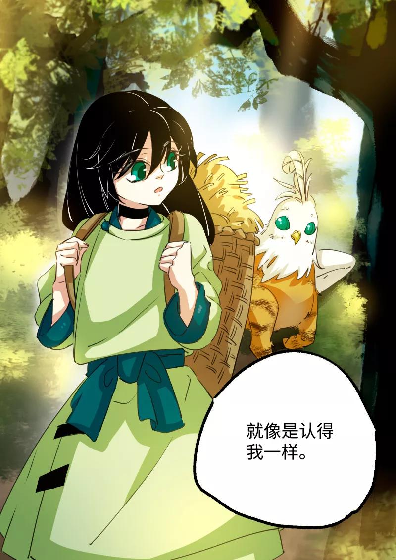 《诗灵策》第6话 第32页
